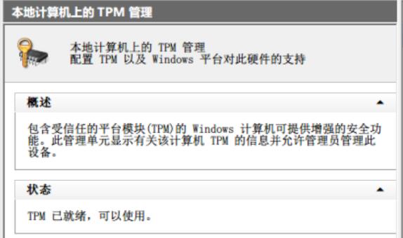 tpm打开了还是不兼容Win11怎么办？tpm打开了还是不兼容Win11解决方法